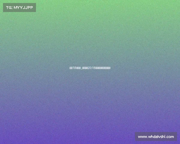 女排18年赛事_中国女排2018年辉煌赛事征程全记录